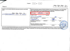 документы, подтверждающие уплату НДС за жидкую резину и установку в Казахстане
